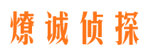 西丰市私人侦探